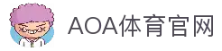AOA体育-AOA体育官方网站| AOA体AOA体育